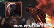 Наборы “Star Conflict: Naglfar. Элитный набор” и “Star Conflict: Naglfar”