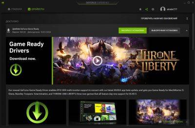 NVIDIA выпустила новый драйвер, улучшающий производительность в Throne and Liberty