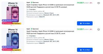 Цены на iPhone 16 в России стремительно падают — младшие модели уже стоят, как в США