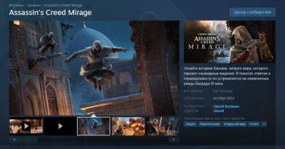 У Assassin’s Creed Mirage появилась страница в Steam