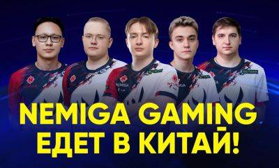 Nemiga вышла на IEM Chengdu 2024 по Counter-Strike 2 - betnews.by - На - Chengdu