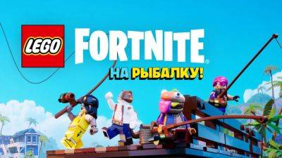 В LEGO Fortnite появилась рыбалка! Игроки буду в восторге - procyber.me