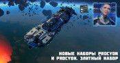 Новые наборы “Star Conflict: Procyon ” и “Star Conflict: Procyon . Элитный набор”