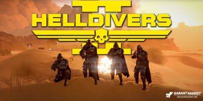 Helldivers 2 получила смешанные отзывы в Steam - garantmarket.net