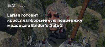 Xbox - Larian готовит кроссплатформенную поддержку модов для Baldur’s Gate 3 - beltion-game.com - Для