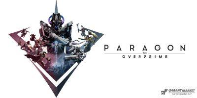 Paragon: Overprime закрывается - garantmarket.net