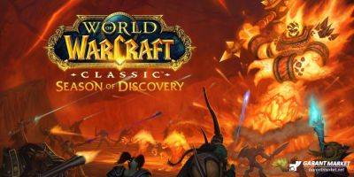 World of Warcraft: Season of Discovery сохраняет эту классическую скрепку рейдов - garantmarket.net