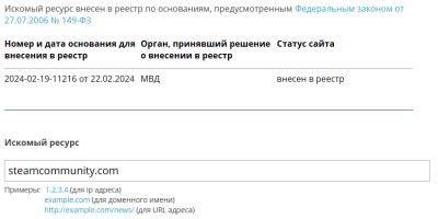 (Обновлено) Роскомнадзор начинает охоту на Steam? Сообщество магазина появилось в реестре сайтов с запрещенной информацией