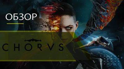 Chorus – депрессивный космос. Обзор из подписки PS Plus