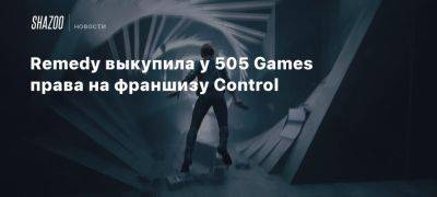 Remedy выкупила у 505 Games права на франшизу Control - beltion-game.com - На