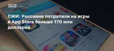 СМИ: Россияне потратили на игры в App Store больше 170 млн долларов