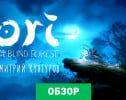 Игры серии Ori купили около 10 миллионов раз