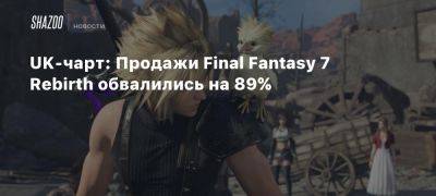 UK-чарт: Продажи Final Fantasy 7 Rebirth обвалились на 89%