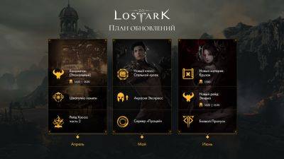 Издатель MMORPG Lost Ark поделился планами на ближайшие три месяца - beltion-game.com