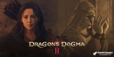 В Dragonbs Dogma 2 появятся квесты с ограничением по времени