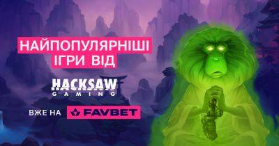 Лучшая игра 2023 года и другие хиты Hacksaw Gaming уже на FAVBET! - isport.ua