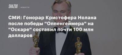 Кристофер Нолан - СМИ: Гонорар Кристофера Нолана после победы «Оппенгеймера» на «Оскаре» составил почти 100 млн долларов - beltion-game.com