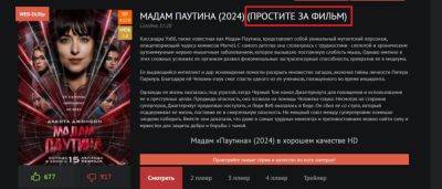 Даже пиратам стыдно за «Мадам Паутину» - beltion-game.com