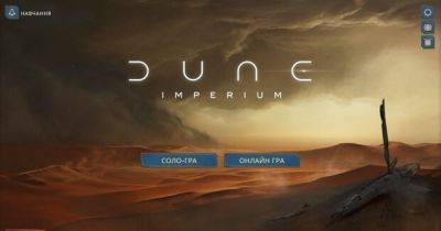 В Steam вышла стратегия "Dune: Imperium": украинским геймерам понравится, и вот почему