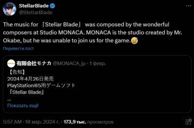 Композиторы игр серии NieR написали 40% музыки для Stellar Blade