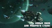 Новые обои для рабочего стола! - star-conflict.com - Для