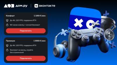 Дом.ру и VK Play запустили новую подписку для геймеров на VK Play Cloud - beltion-game.com - Для