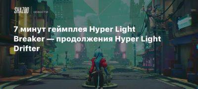 7 минут геймплея Hyper Light Breaker — продолжения Hyper Light Drifter