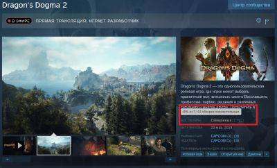 Dragon’s Dogma 2 мощно стартовала, но собирает смешанные отзывы в Steam — критикуют микротранзакции и плохую оптимизацию - beltion-game.com