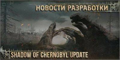 StalkerModsClansu - SoC Update 2.0 - Локации - Новости 24.03.24 - stalker-mods.clan.su