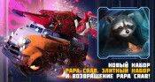 Набор “Star Conflict: Papa Crab. Элитный набор” и возвращение Papa Crab! - star-conflict.com