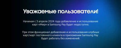 Samsung Pay перестанет работать в России