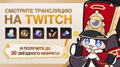 Создатели Honkai: Star Rail и Twitch запустили кампанию Twitch Drops в честь релиза версии 2.1