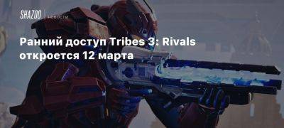 Ранний доступ Tribes 3: Rivals откроется 12 марта - beltion-game.com