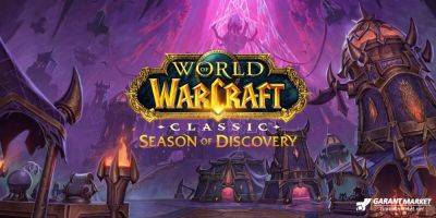 Главный персонаж The War Within мог снова появиться в WoW Classic Season of Discovery - garantmarket.net