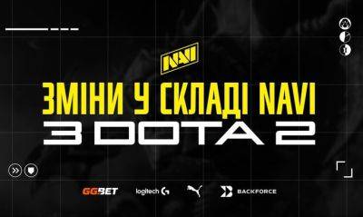 Дмитрий Отгондаваа - Арман Эмилжанов - Виталий Оразбаев - Natus Vincere - NaVi объявили о новом составе по дисциплине Dota 2 - ua-football.com - Украина - Sanctity