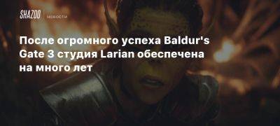 Свен Винк - После огромного успеха Baldur’s Gate 3 студия Larian обеспечена на много лет - beltion-game.com