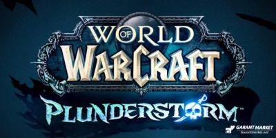 World of Warcraft добавляет новый способ игры в Plunderstorm Battle Royale - garantmarket.net