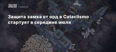 Защита замка от орд в Cataclismo стартует в середине июля - beltion-game.com