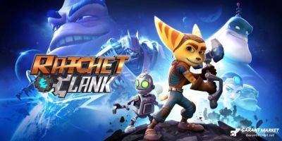 Ratchet and Clank дарит бесплатное оружие спустя восемь лет после выхода - garantmarket.net