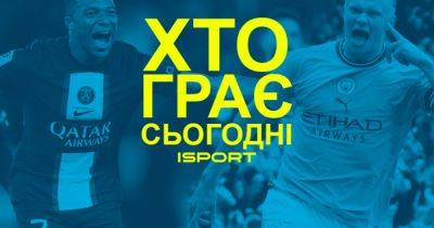 Футбол сегодня: кто играет - isport.ua - Украина - Англия - Испания - Германия - Италия - Франция - Португалия