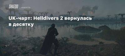 UK-чарт: Helldivers 2 вернулась в десятку