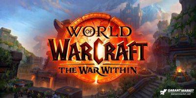 World of Warcraft раскрывает планы альфа-тестирования The War Within - garantmarket.net