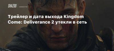 Трейлер и дата выхода Kingdom Come: Deliverance 2 утекли в сеть - beltion-game.com