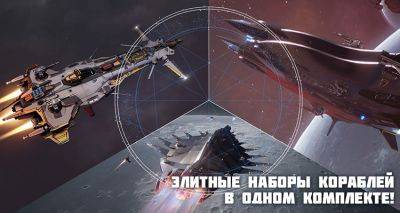 Специальное предложение! Элитные наборы кораблей в одном комплекте! - star-conflict.com