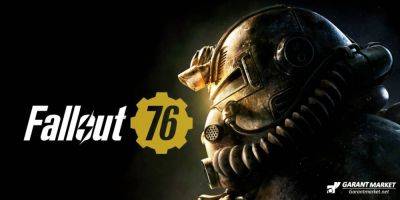 Bethesda выпускает новое обновление-хотфикс для Fallout 76