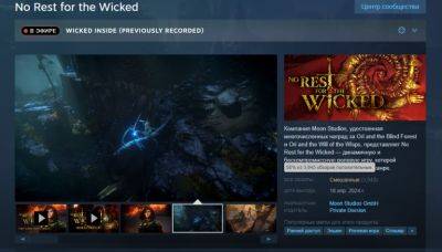 Xbox - No Rest for the Wicked стартовала в раннем доступе со смешанными отзывами - beltion-game.com