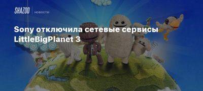 Sony отключила сетевые сервисы LittleBigPlanet 3 - beltion-game.com