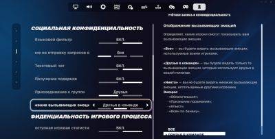 Игроки Fortnite могут скрывать эмоции, использующиеся в грубой манере
