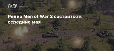 Релиз Men of War 2 состоится в середине мая