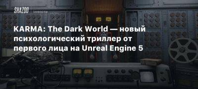 KARMA: The Dark World — новый психологический триллер от первого лица на Unreal Engine 5 - beltion-game.com